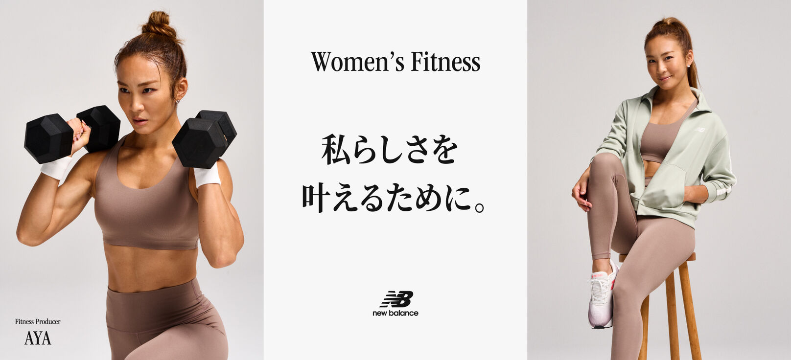 Women's Fitness 私らしさを叶えるために。