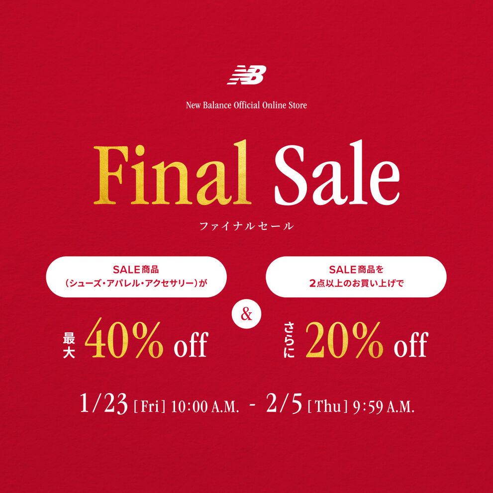 【Final Sale】対象のシューズ・アパレル・アクセサリーが最大40%off まとめ買いでさらにお得　2月5日(木) 9:59まで