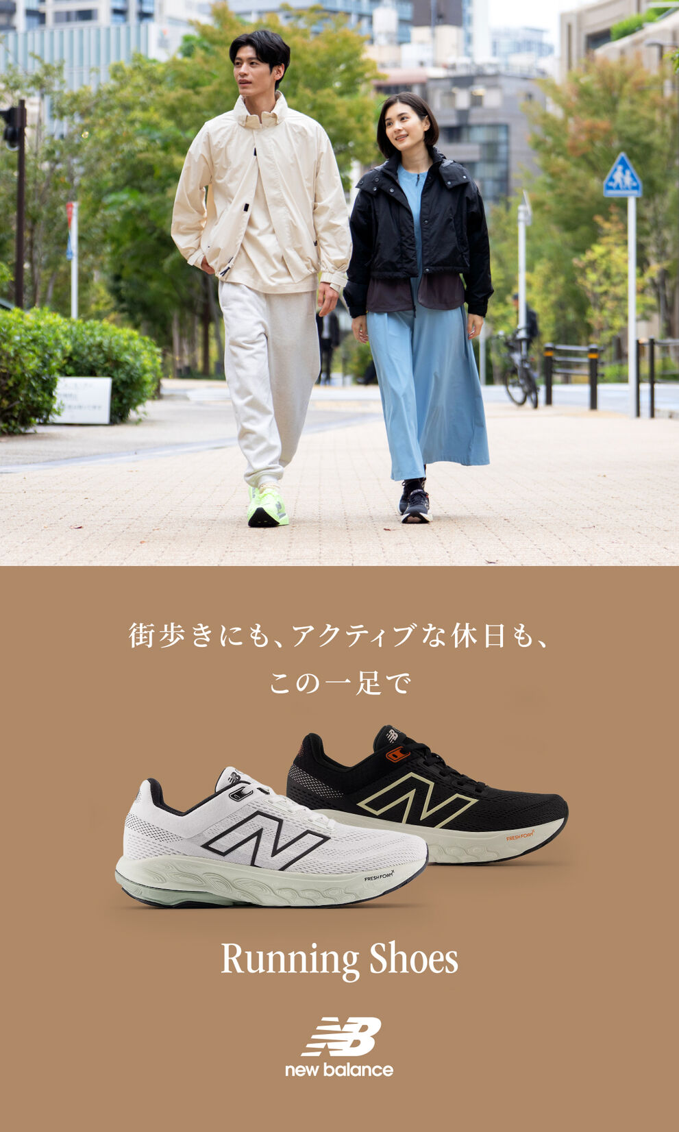 街歩きにも、アクティブな休日も、この一足で Running Shoes