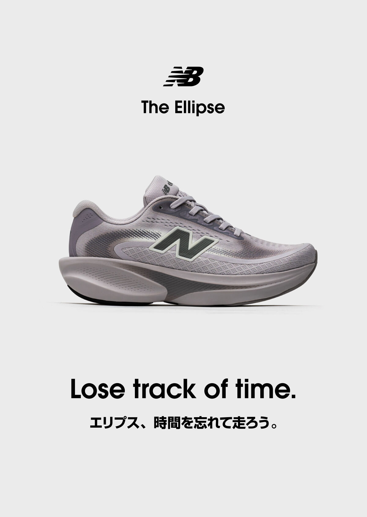 Ellipse 特集ページ｜ニューバランス公式通販 | - New Balance