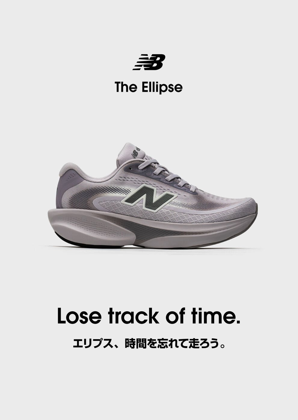 The Ellipse Lose track of time. エリプス、時間を忘れて走ろう。