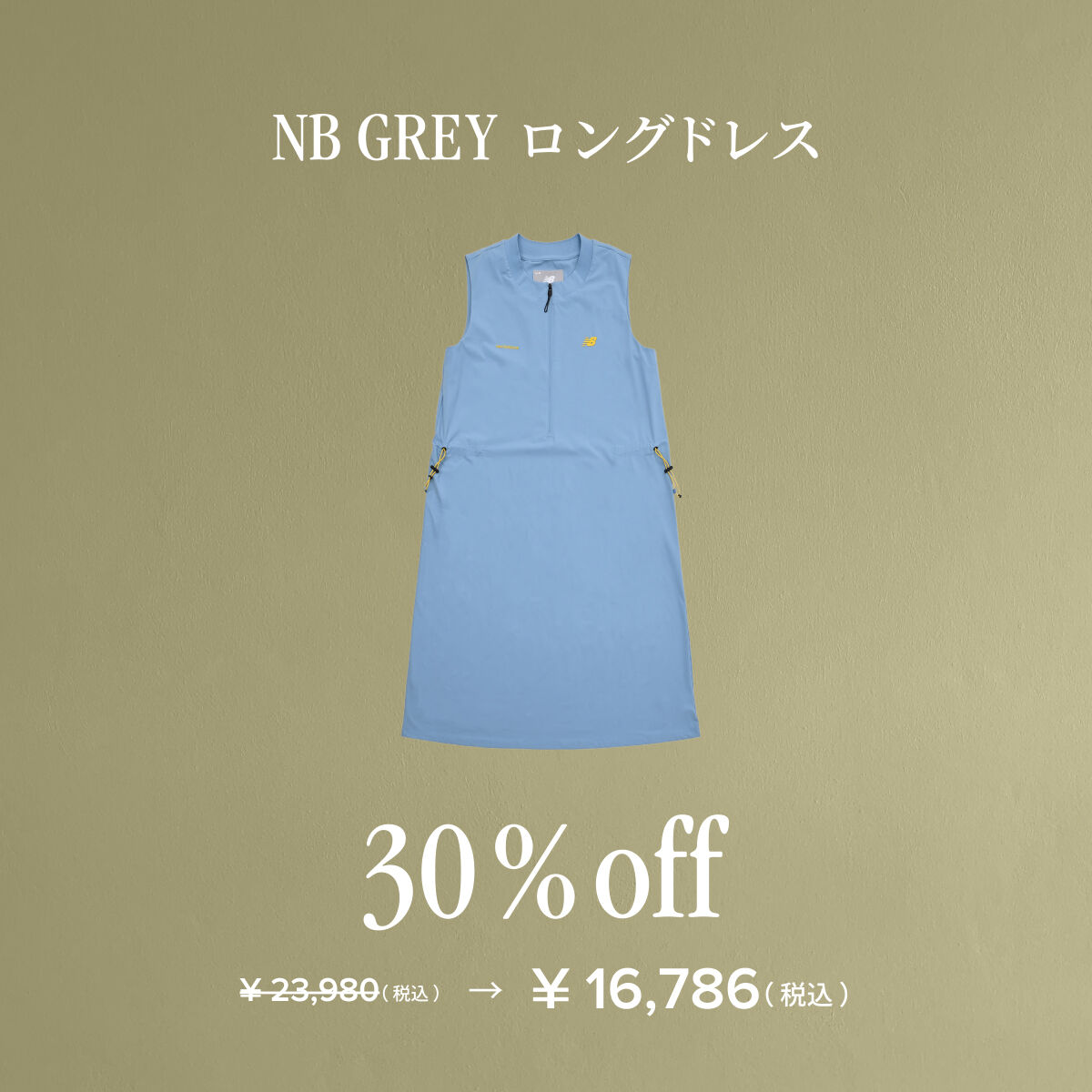 NB GREY ロングドレス