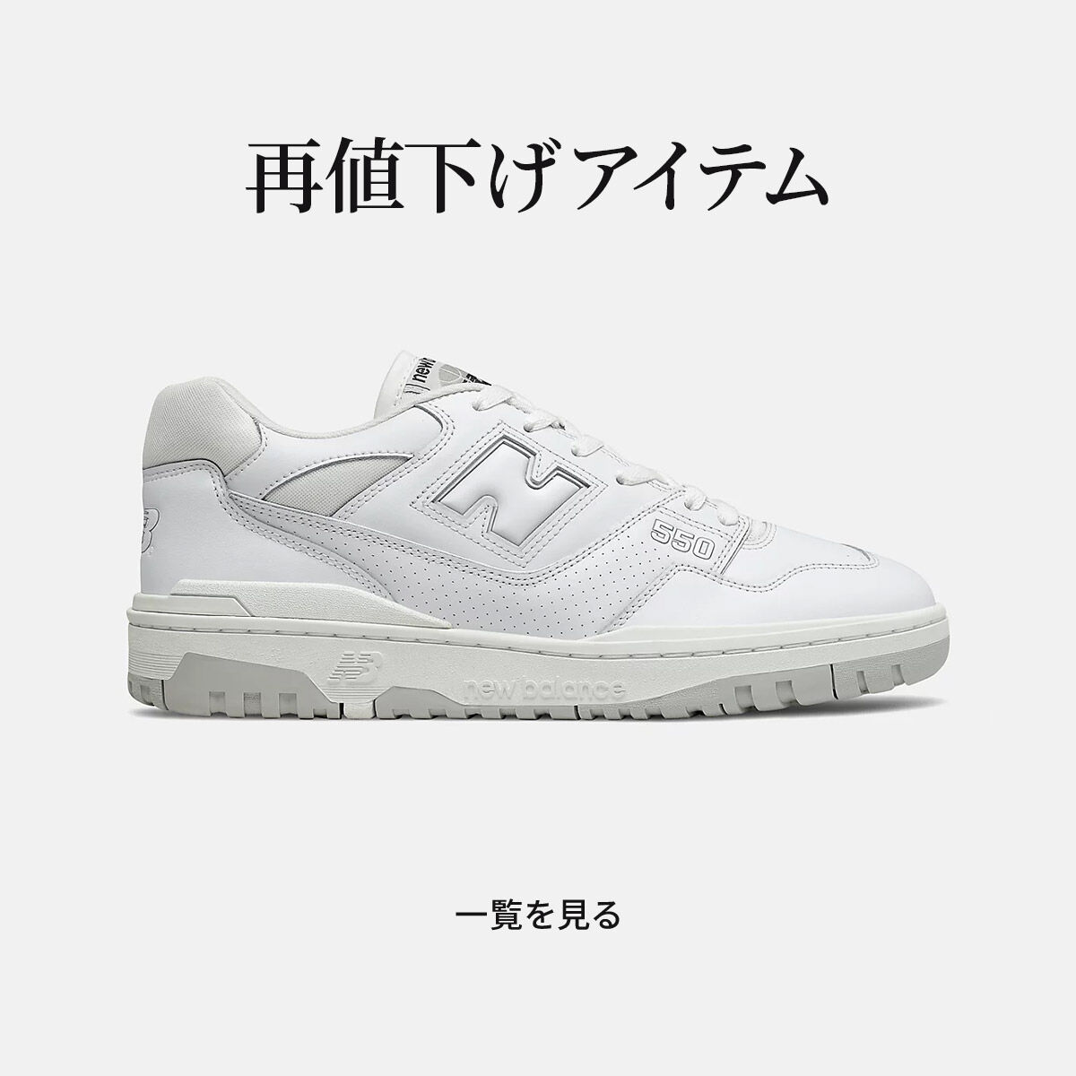再値下げアイテム