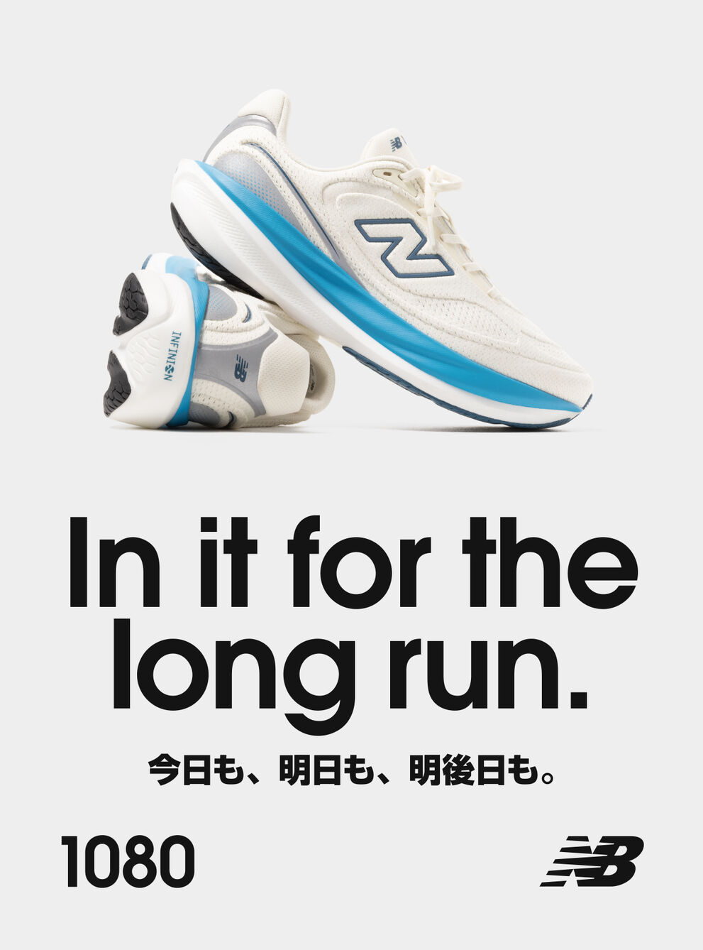 In it for the long run. 今日も、明日も、明後日も 1080