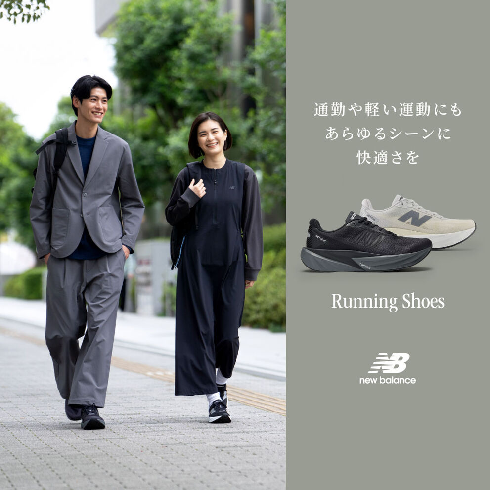 あらゆるシーンで快適なランニングシューズ
