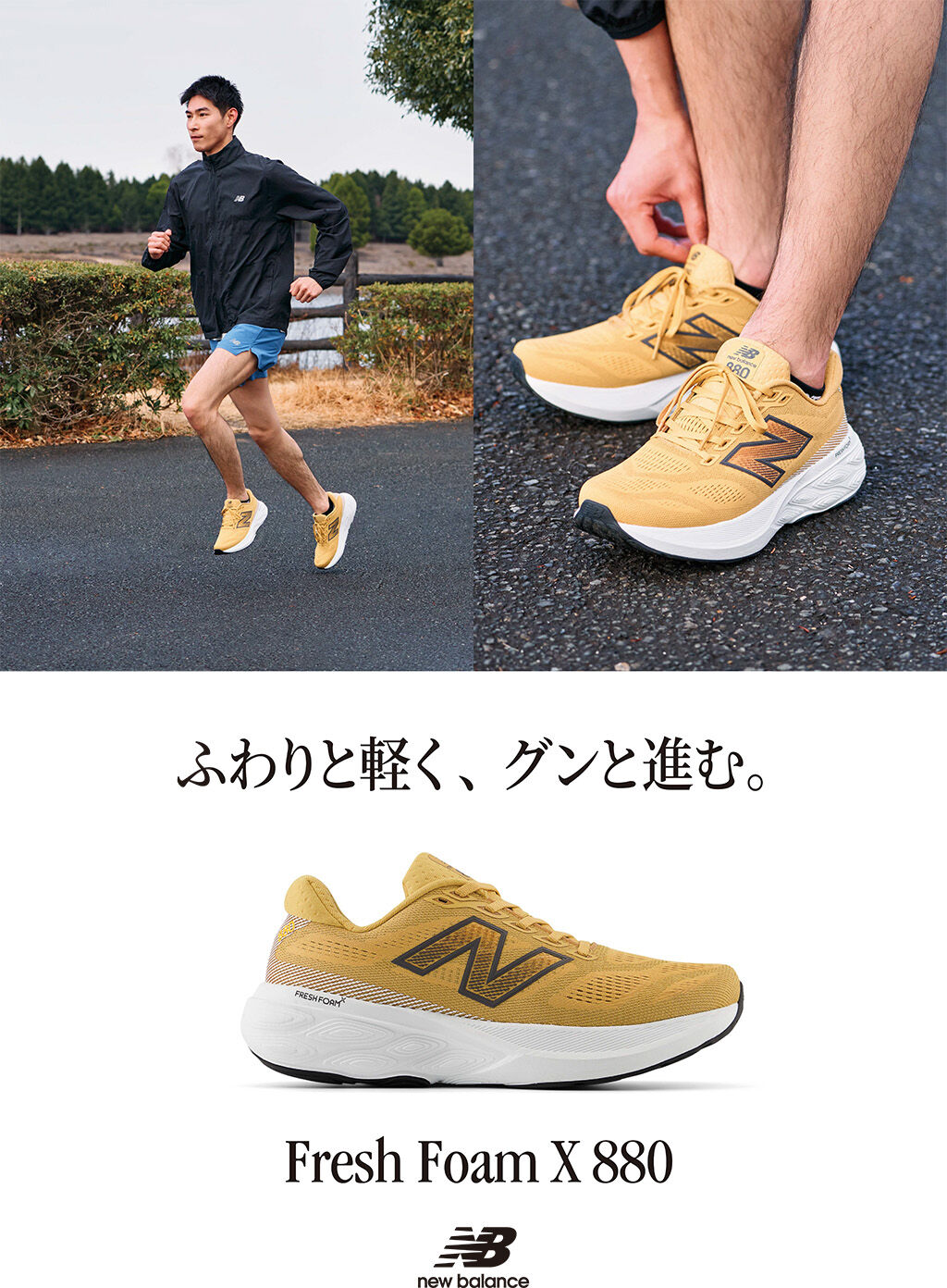 Fresh Foam X 880v15｜ニューバランス公式通販 | - New Balance