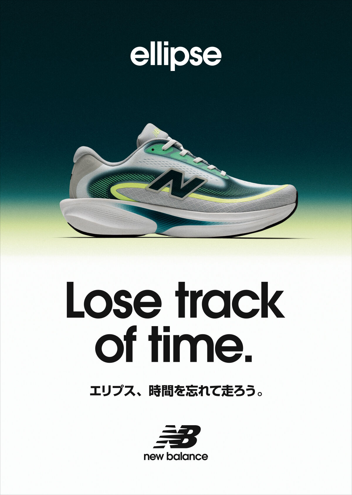 Ellipse 特集ページ｜ニューバランス公式通販 | - New Balance