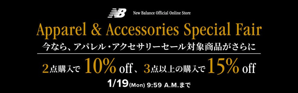Winter Sale 最大40%off 今なら対象商品が2点購入で10％off、3点購入で15%off