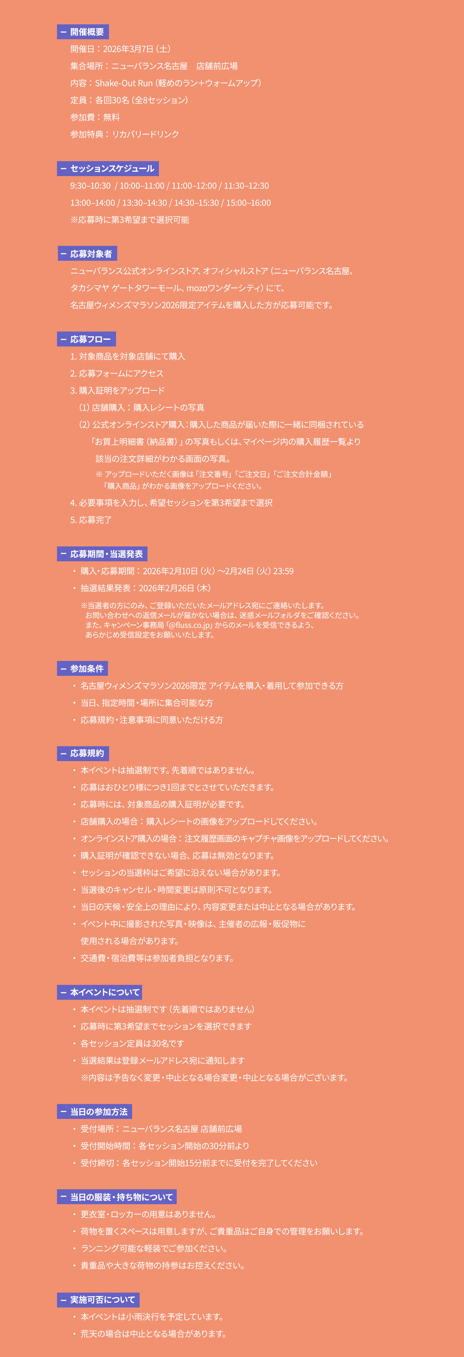 Shakeut Run Campaign 名古屋ウィメンズマラソン2026 キャンペーン概要