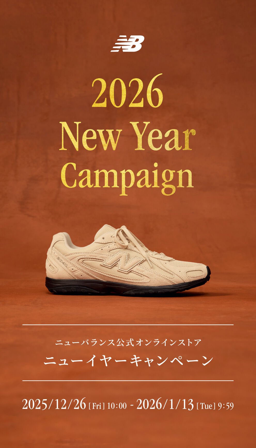 ニューバランス公式オンラインストアでは、新たなコレクションの発売やお年玉クーポンなどの期間限定キャンペーンをご用意させていただきました。 是非この機会に、ご自身や大切な方と一緒に特別なキャンペーンをご利用ください。　2026年1月13日(火) AM 09:59まで