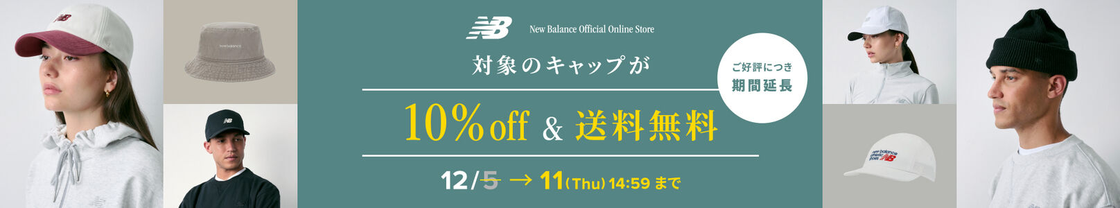 対象のキャップが10％off！ さらに送料無料
