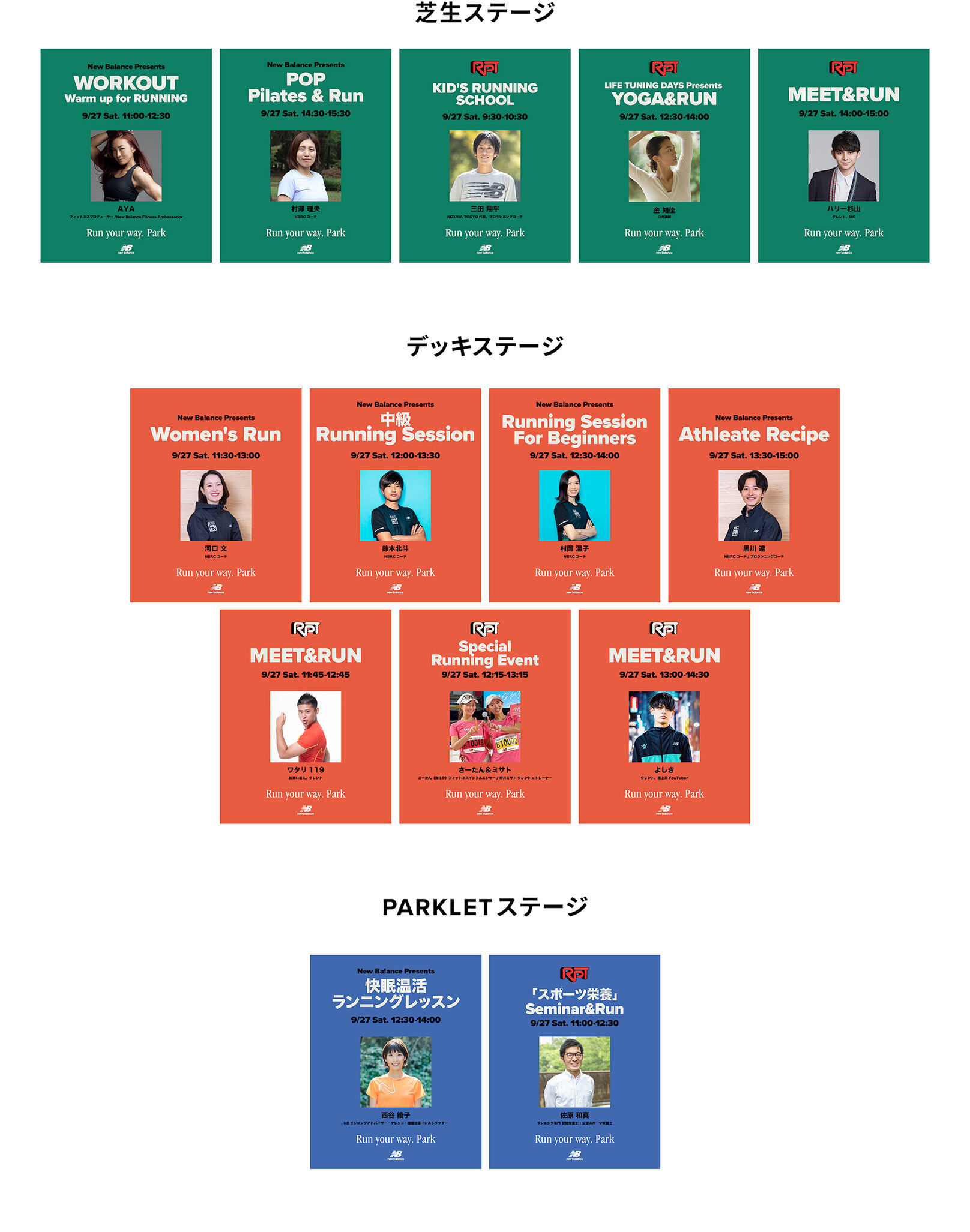 Stage情報 9/27 sat