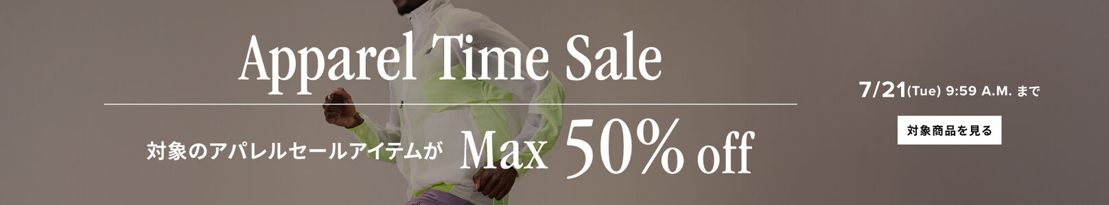 Apparel Time Sale　対象のアパレルセールアイテムが最大50%offにプライスダウン