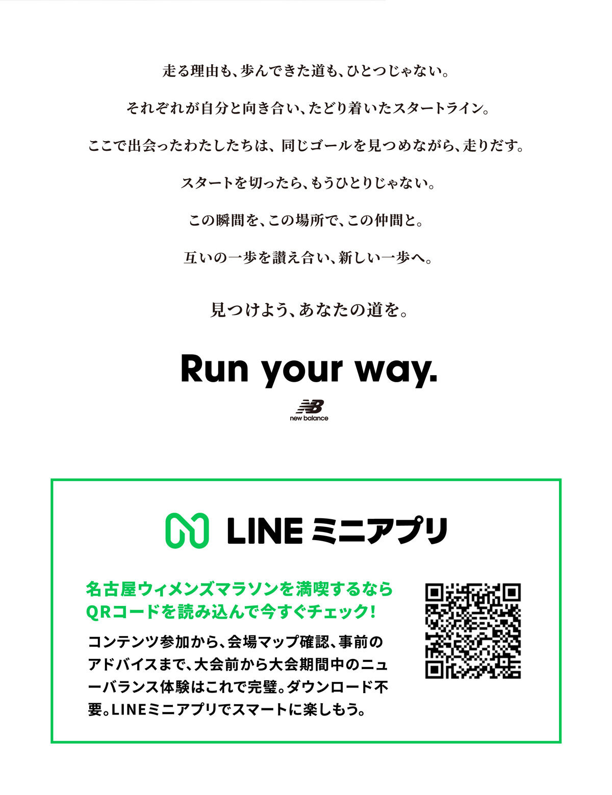 名古屋ウィメンズマラソン 2026｜ニューバランス公式通販 | - New Balance