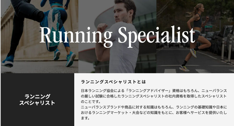 ランニングスペシャリスト