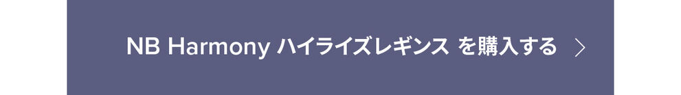 NB Harmony を購入する