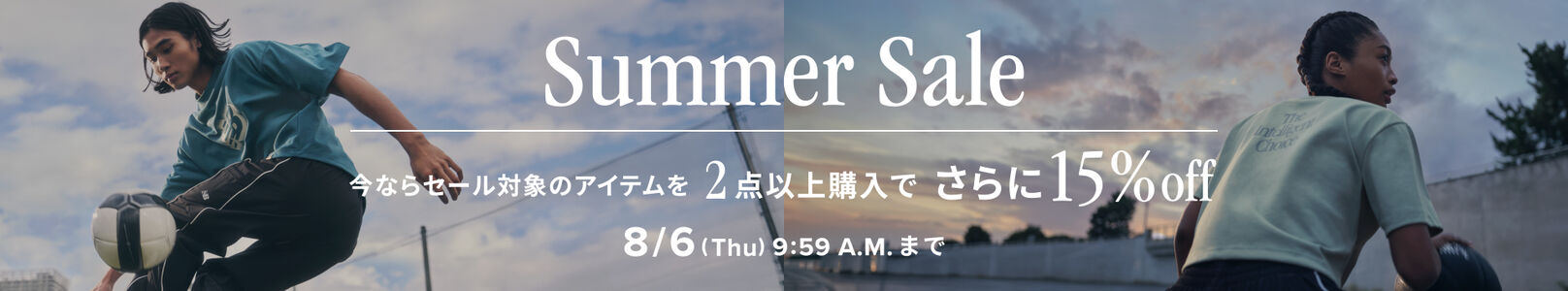 セール対象のアイテムを2点以上購入でさらに15%off　7月9日(木)14:59まで