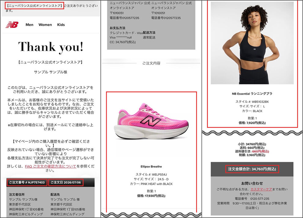 ご注文内容のご確認とお知らせメールイメージ