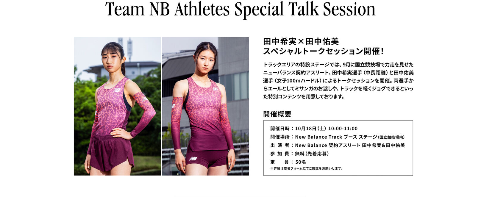 Team NB Athletes Special Talk Session