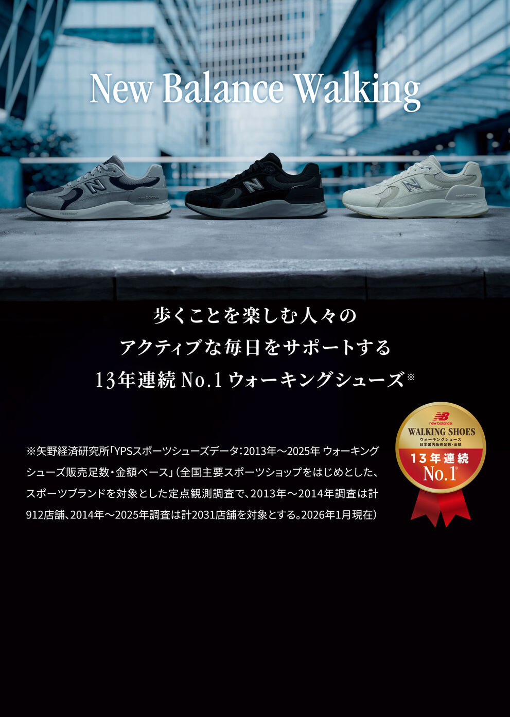 ニューバランス ウォーキングシューズ