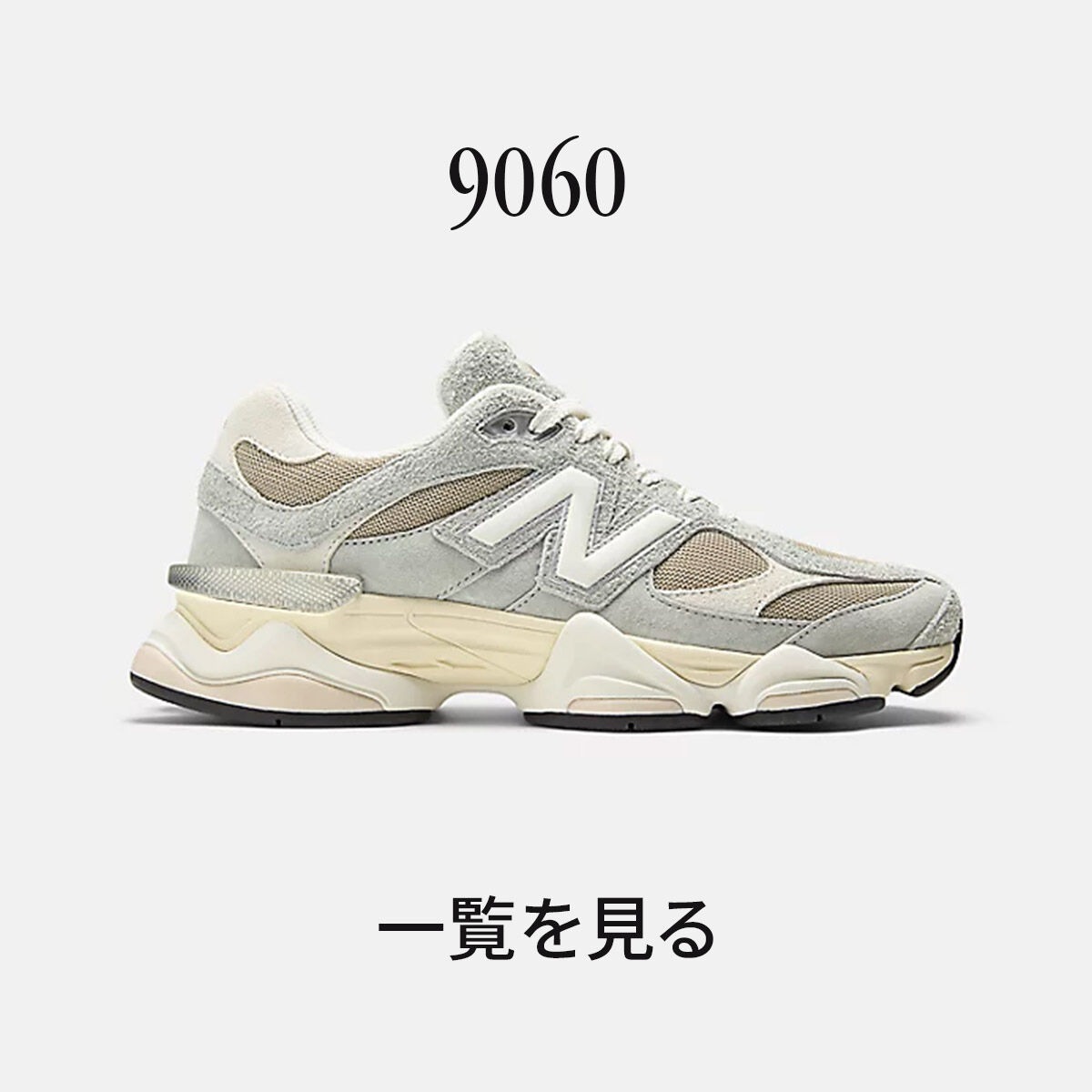 Sale（セール）の商品一覧ページ | ニューバランス公式通販 | - New