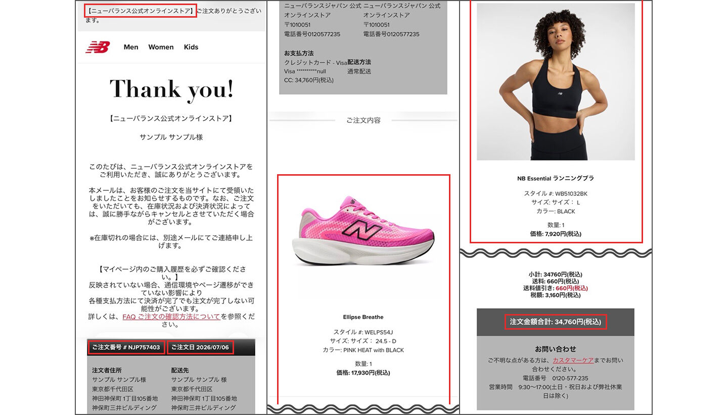 ご注文内容のご確認とお知らせメールイメージ