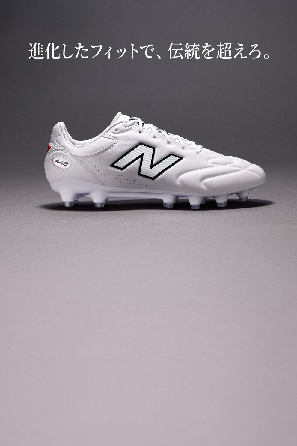 進化したフィットで、伝統を超えろ。