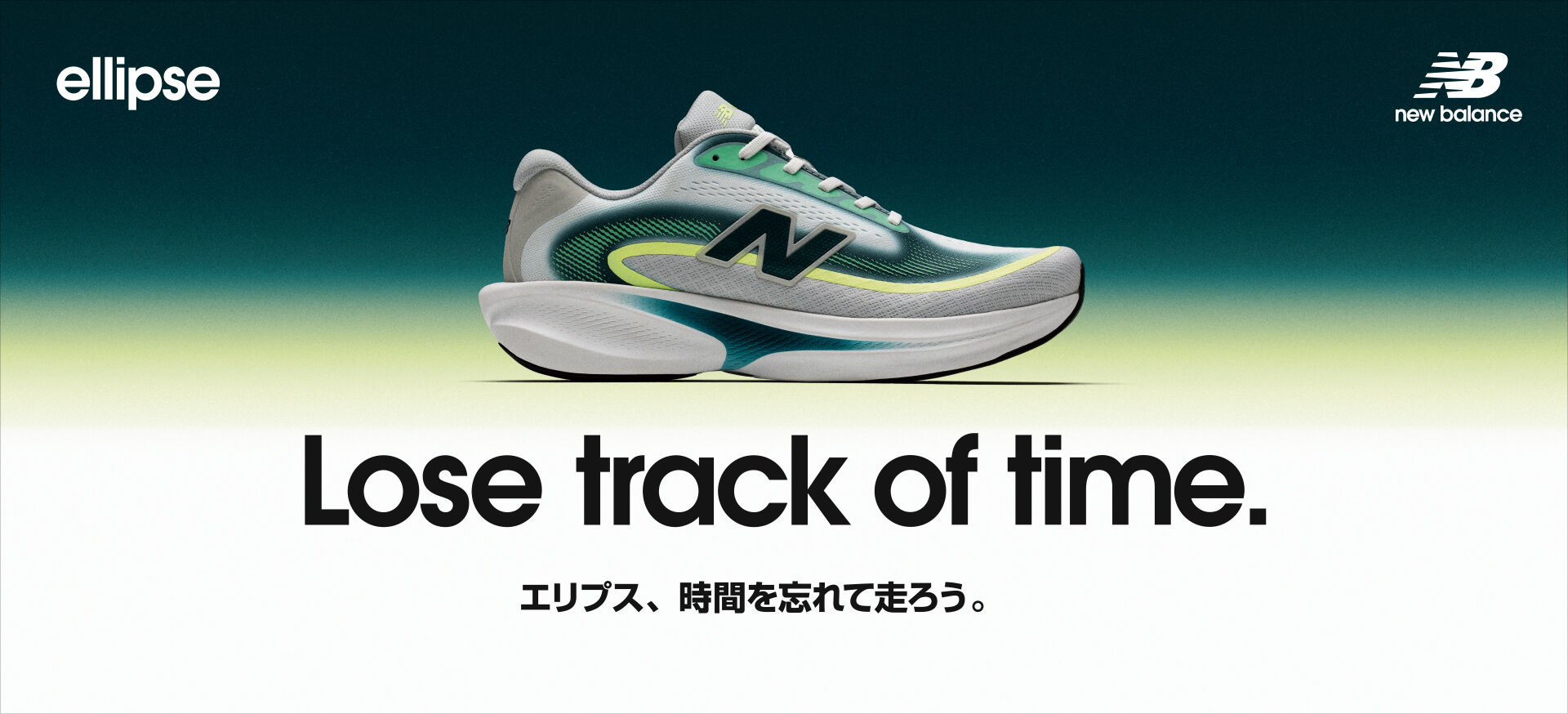 ellipse Lose track of time. エリプス、時間を忘れて走ろう。