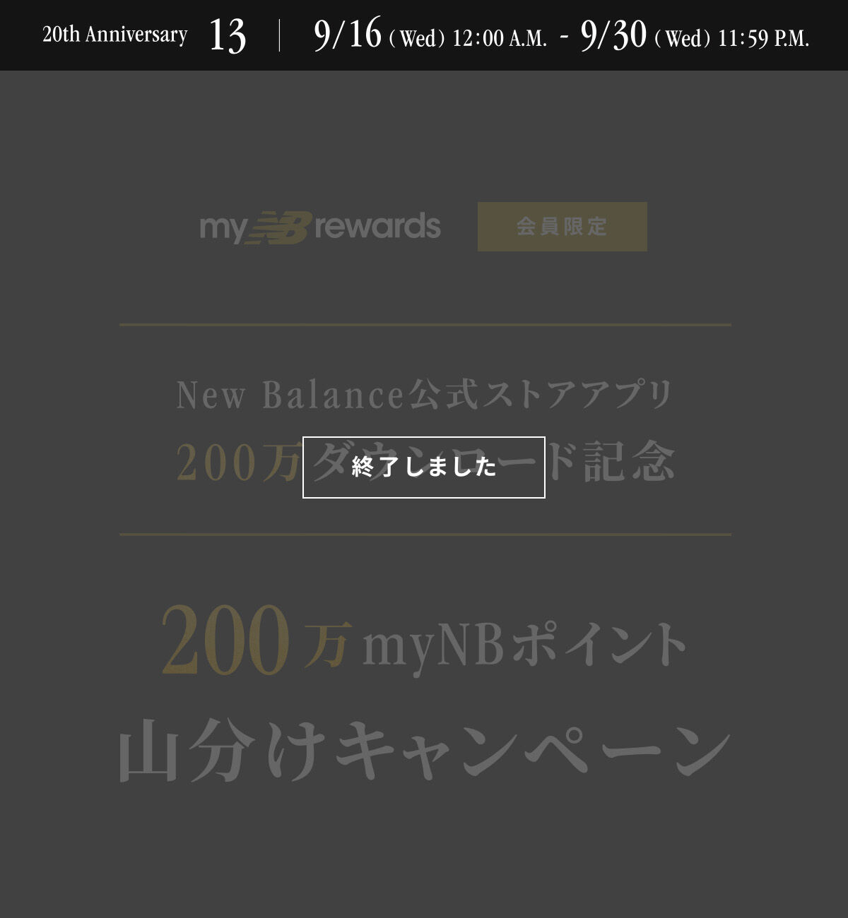 アプリ200万DL達成CP