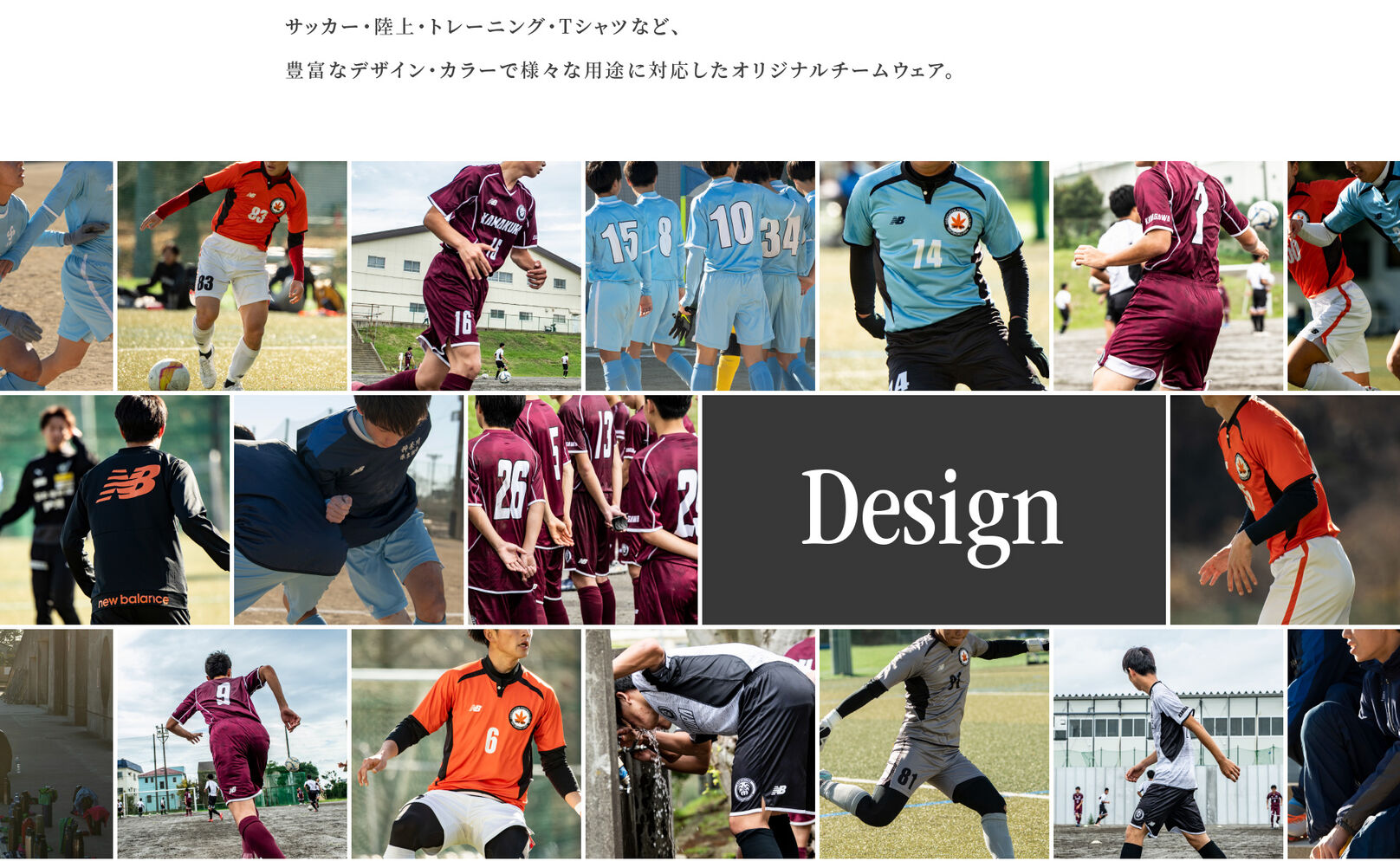 Design　サッカー・陸上・トレーニング・Tシャツなど、豊富なデザイン・カラーで様々な用途に対応したオリジナルチームウェア。