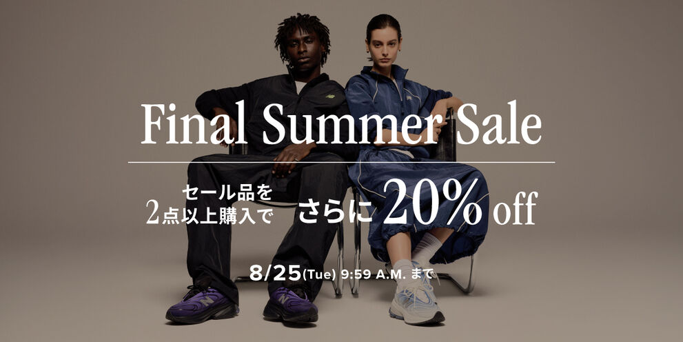 セール対象のアイテムを2点以上購入でさらに20%off　8月25日(火)AM 9:59まで