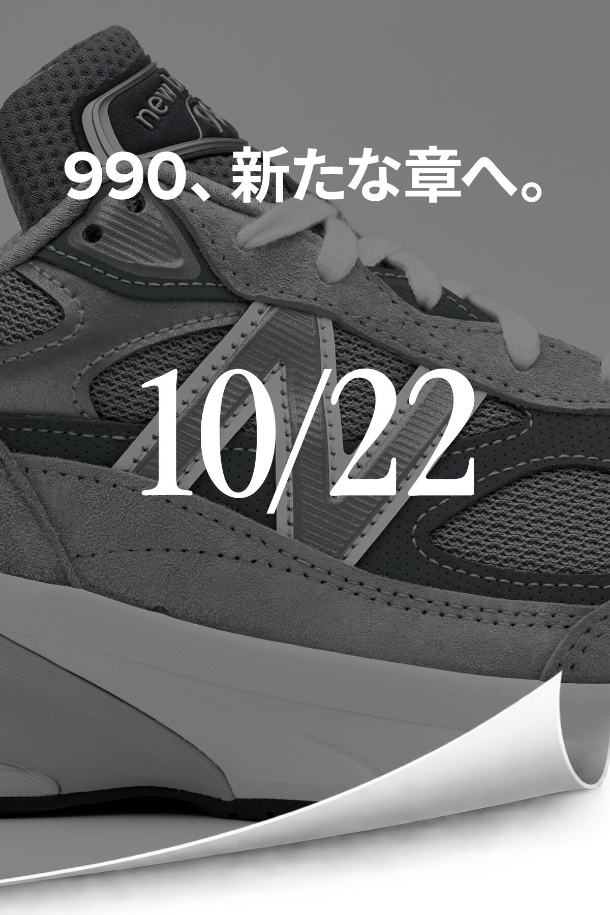 990、新たな章へ。　10/22