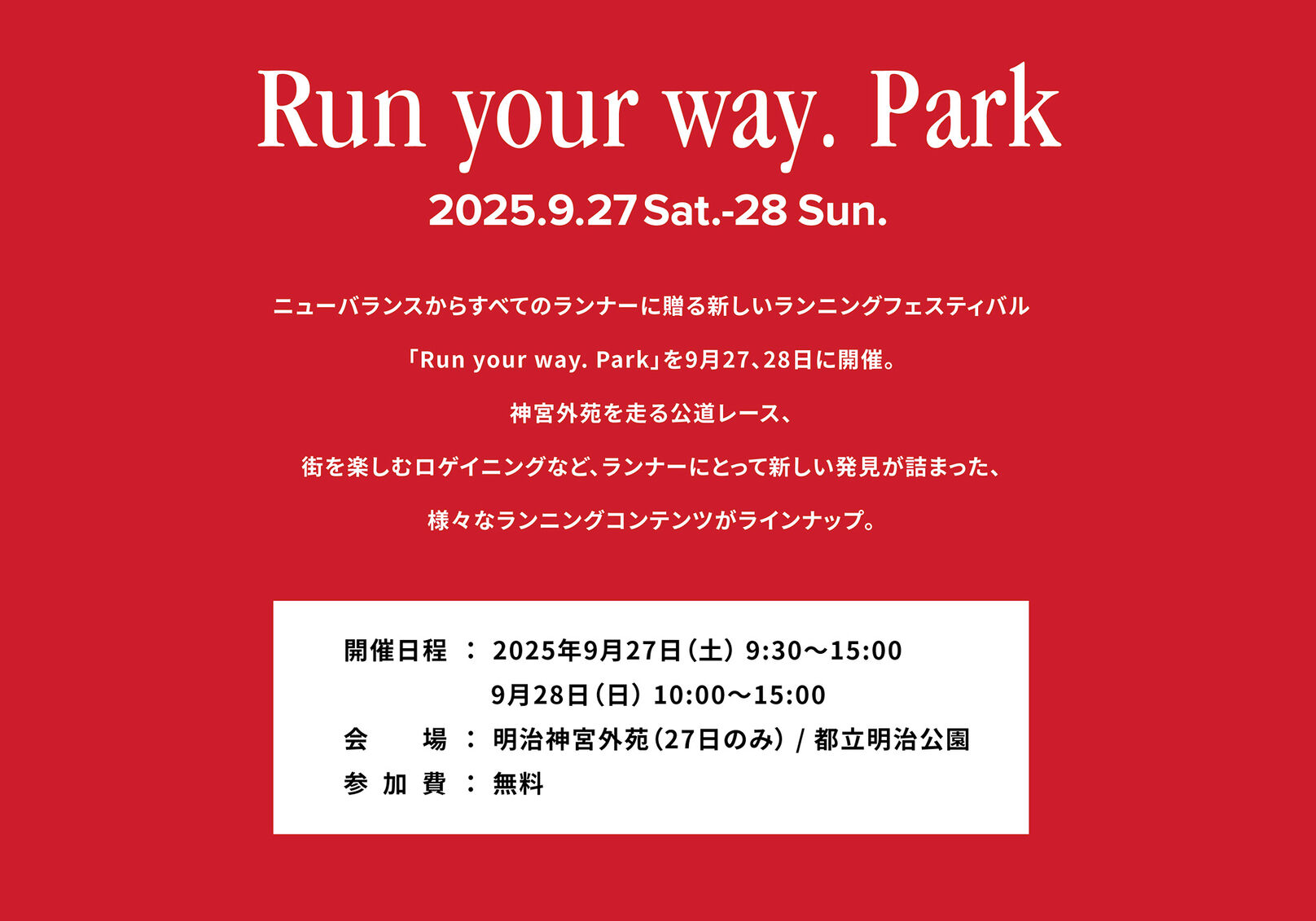 Run your way. Park 詳細情報