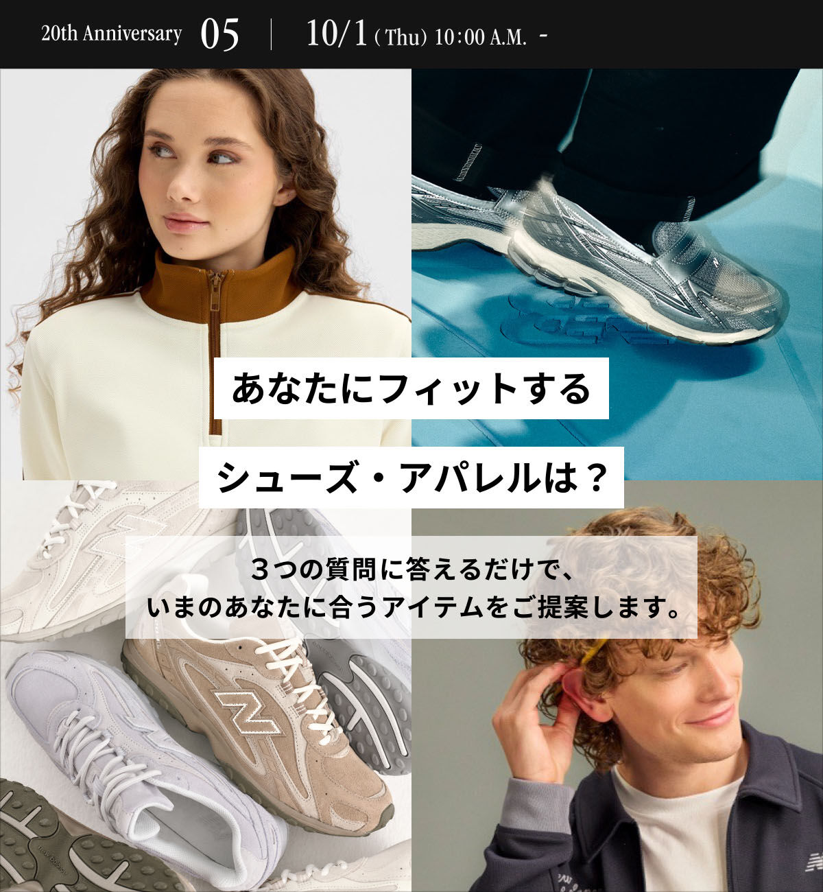 あなたにフィットするニューバランス診断