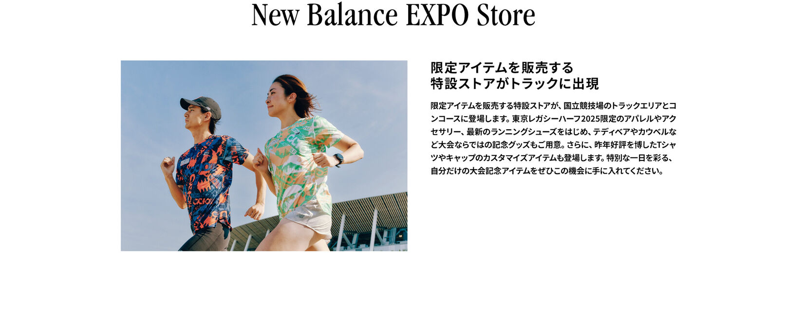 New Balance EXPO Store