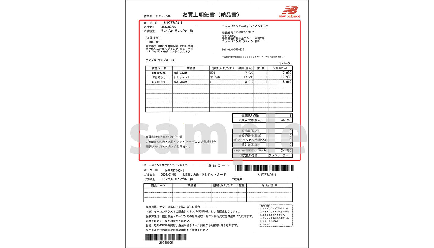 お買上明細書（納品書）イメージ