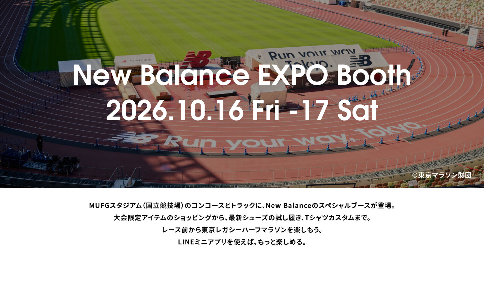 New Balance EXPO Booth 2026.10.17 Sat - 18 Sun