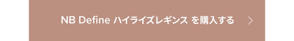 NB Define を購入する