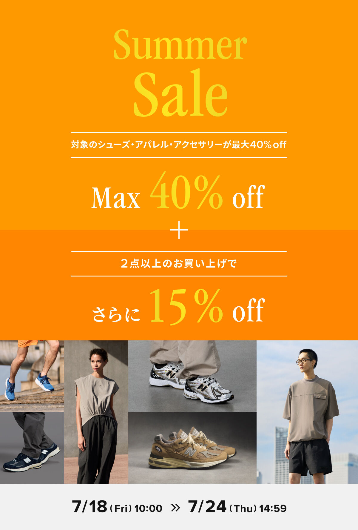 対象のシューズ・アパレル・アクセサリーが最大40％off！2点以上のお買い上げでさらに15％off　7月24日(木) PM 2:59まで