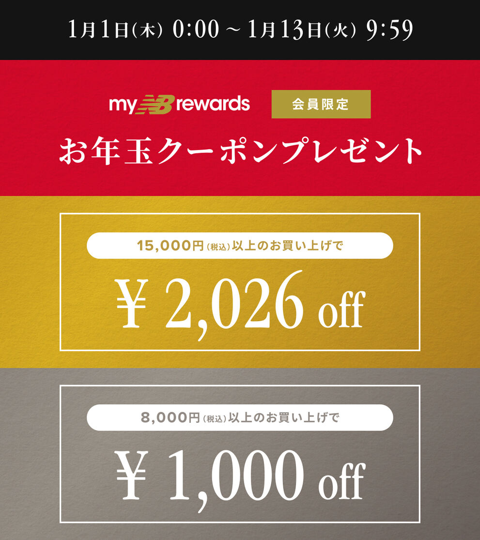 お会計15,000円（税込）以上のお買い物で2,026円オフ、 8,000円（税込）以上のお買い物で1,000円オフとなる割引クーポンをプレゼント