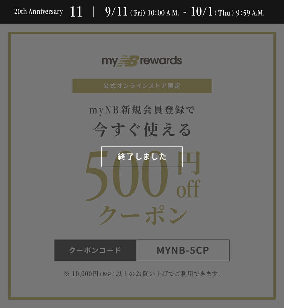今すぐ使える500円offクーポン