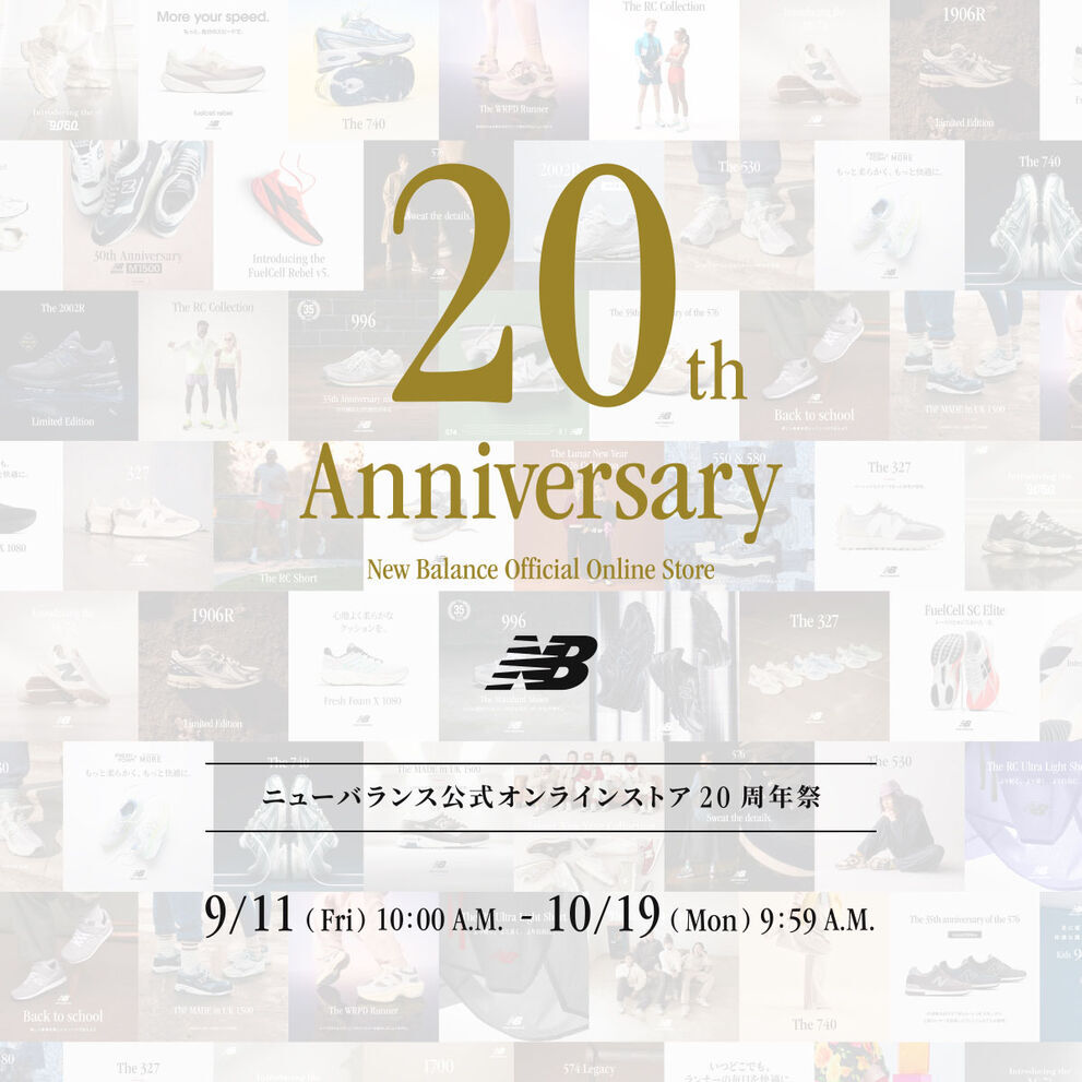 New Balance Online Official Store 20th Anniversary.　ニューバランス公式オンラインストア20周年祭　10月19日(月) 9:59 A.M.まで
