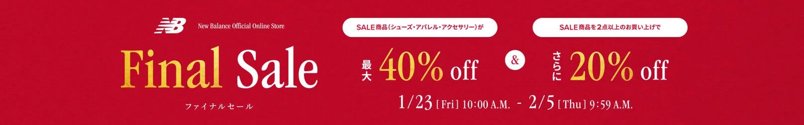 【Final Sale】対象のシューズ・アパレル・アクセサリーが最大40%off まとめ買いでさらにお得　2月5日(木) 9:59まで