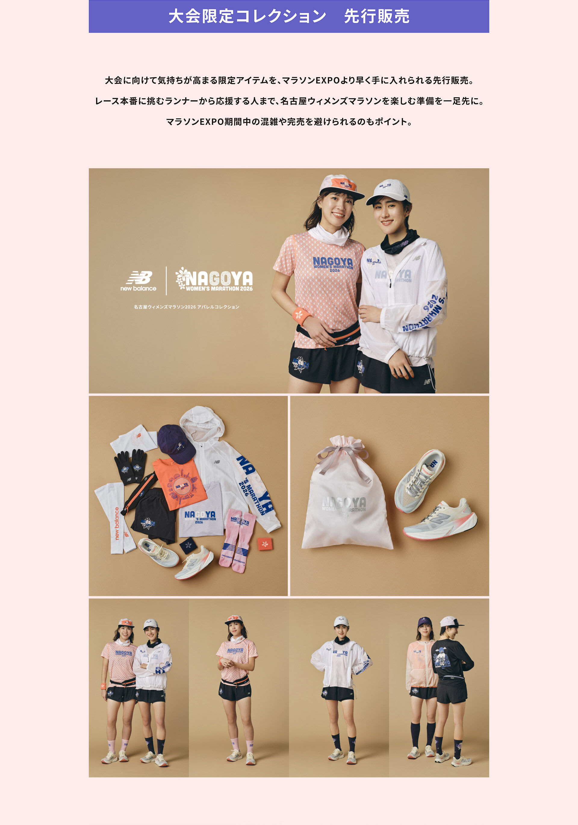 名古屋ウィメンズマラソン 2026｜ニューバランス公式通販 | - New Balance