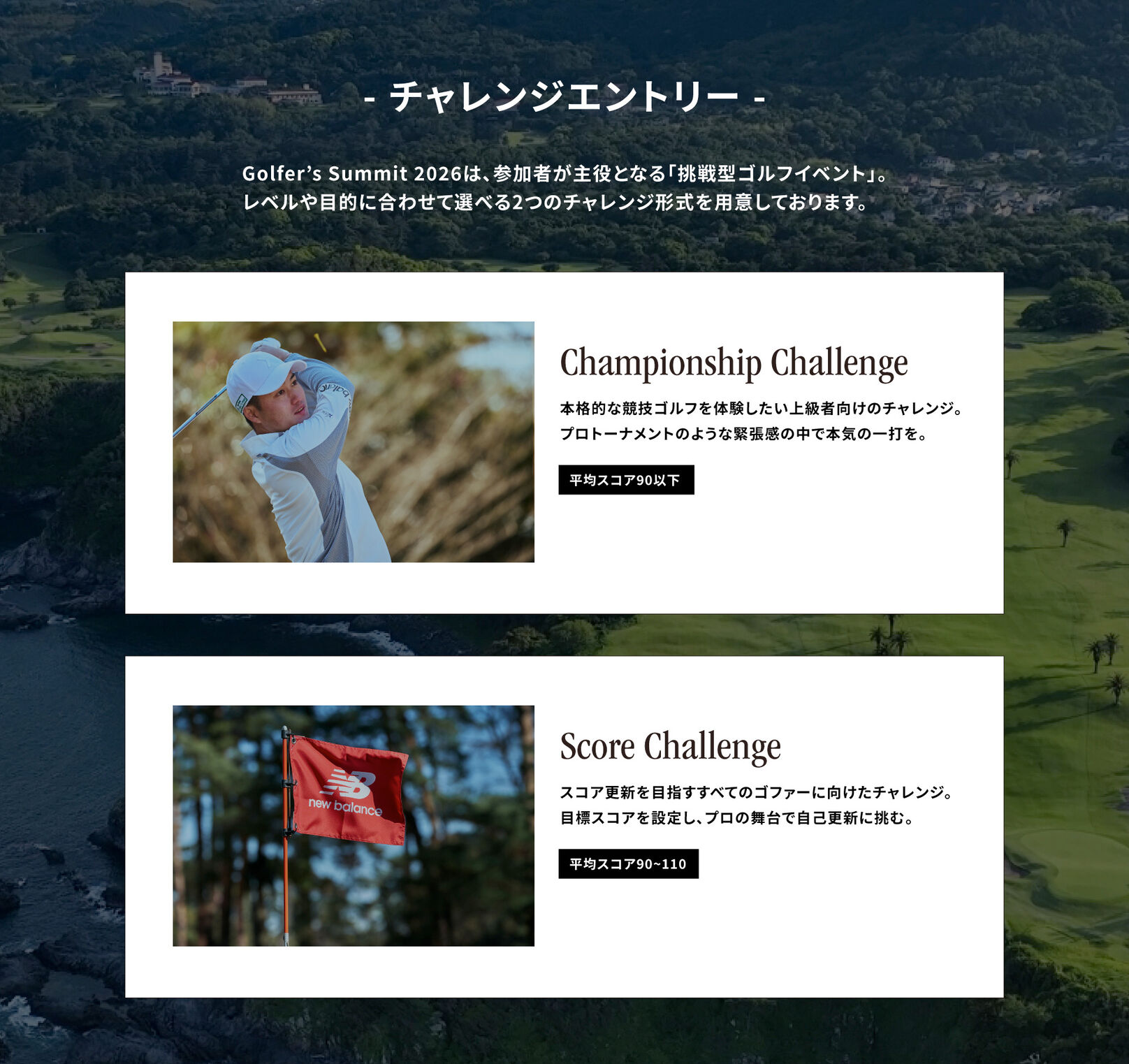 チャレンジエントリー