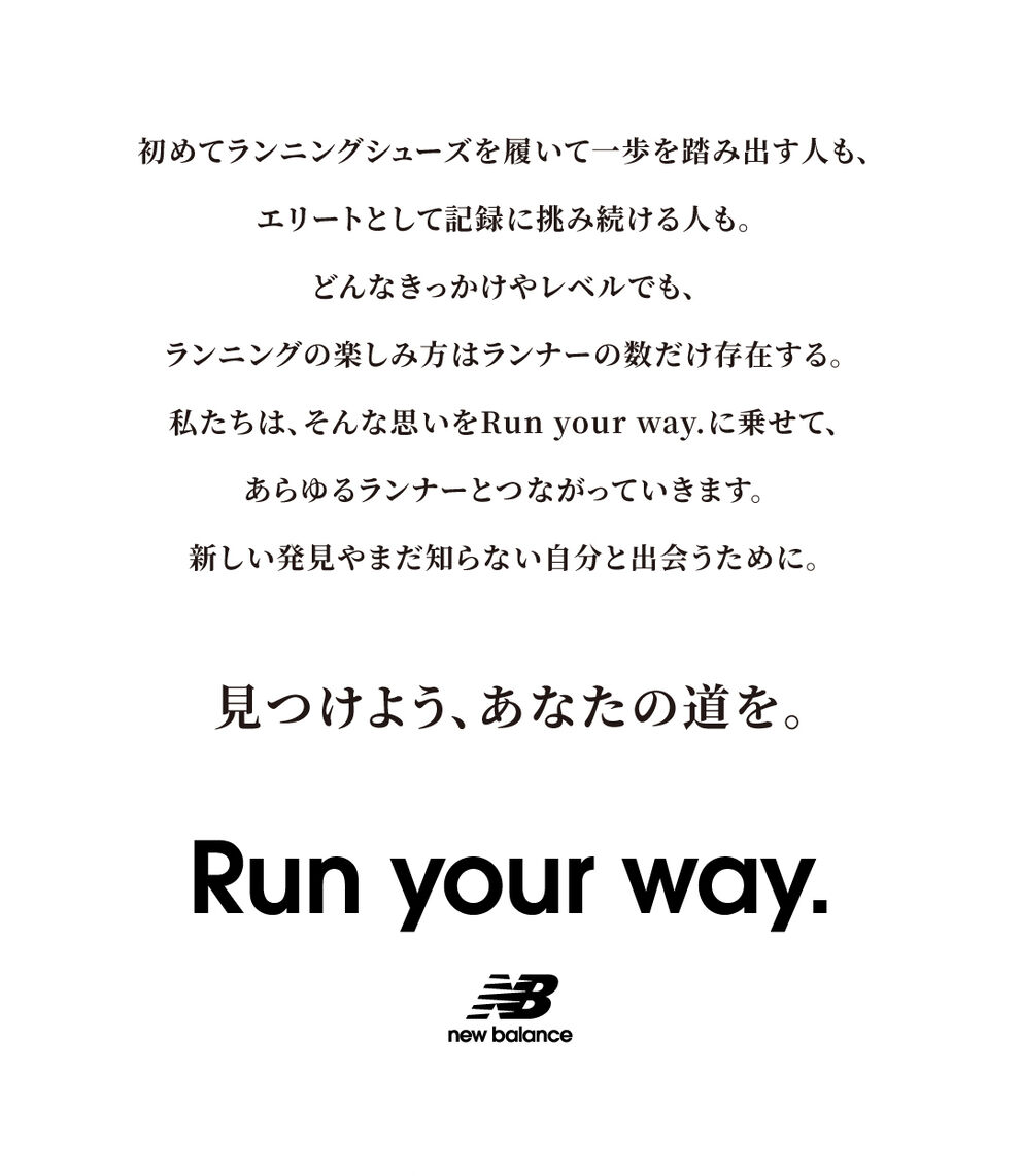 見つけよう、あなたの道を。Run your way.