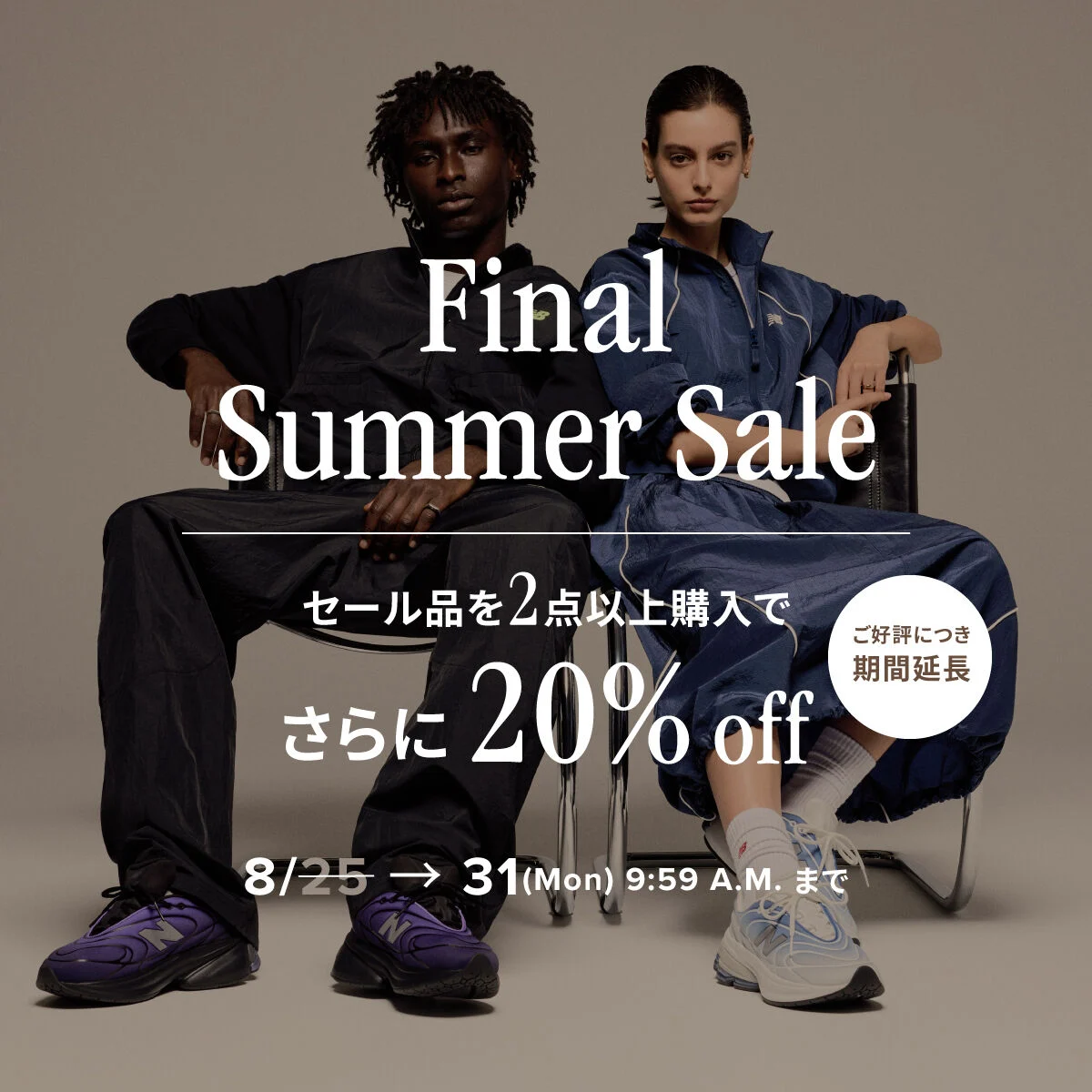 Final Summer Sale　セール対象のアイテムを2点以上購入でさらに20%off
