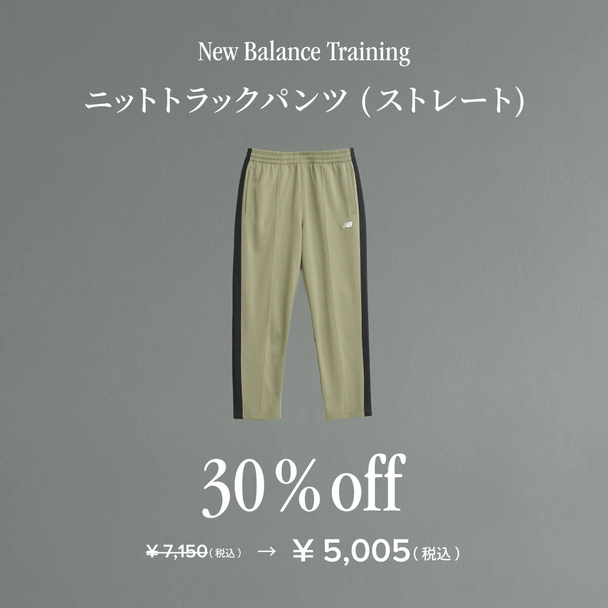 ニットトラックパンツ(ストレート)