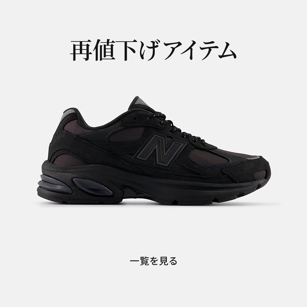 再値下げアイテム