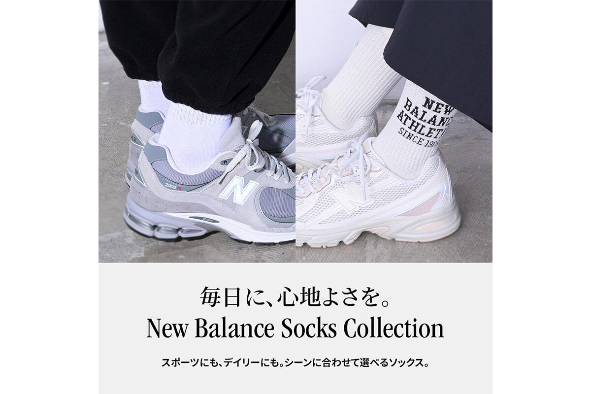 毎日に心地よさを。New Balance Socks Collection スポーツにも、デイリーにもシーンに合わせて選べるソックス。